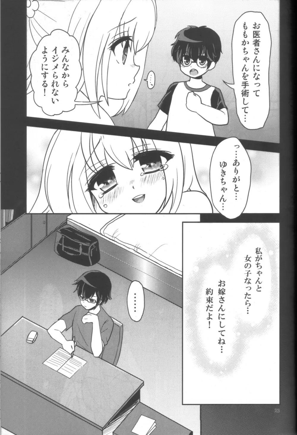 蜂蜜レモンティー - page22