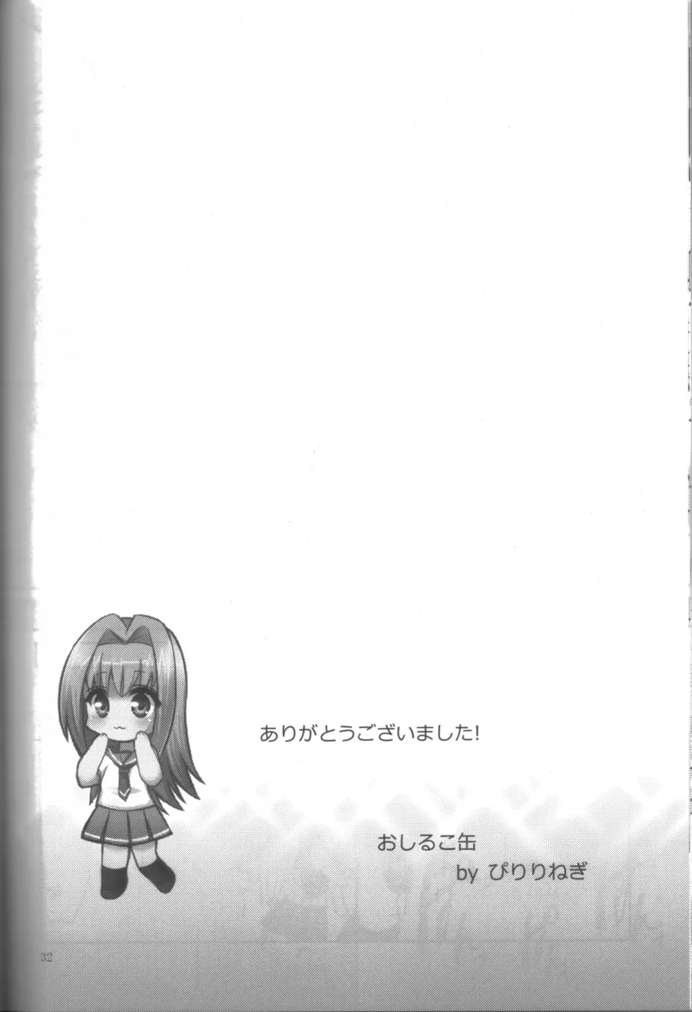蜂蜜レモンティー - page31