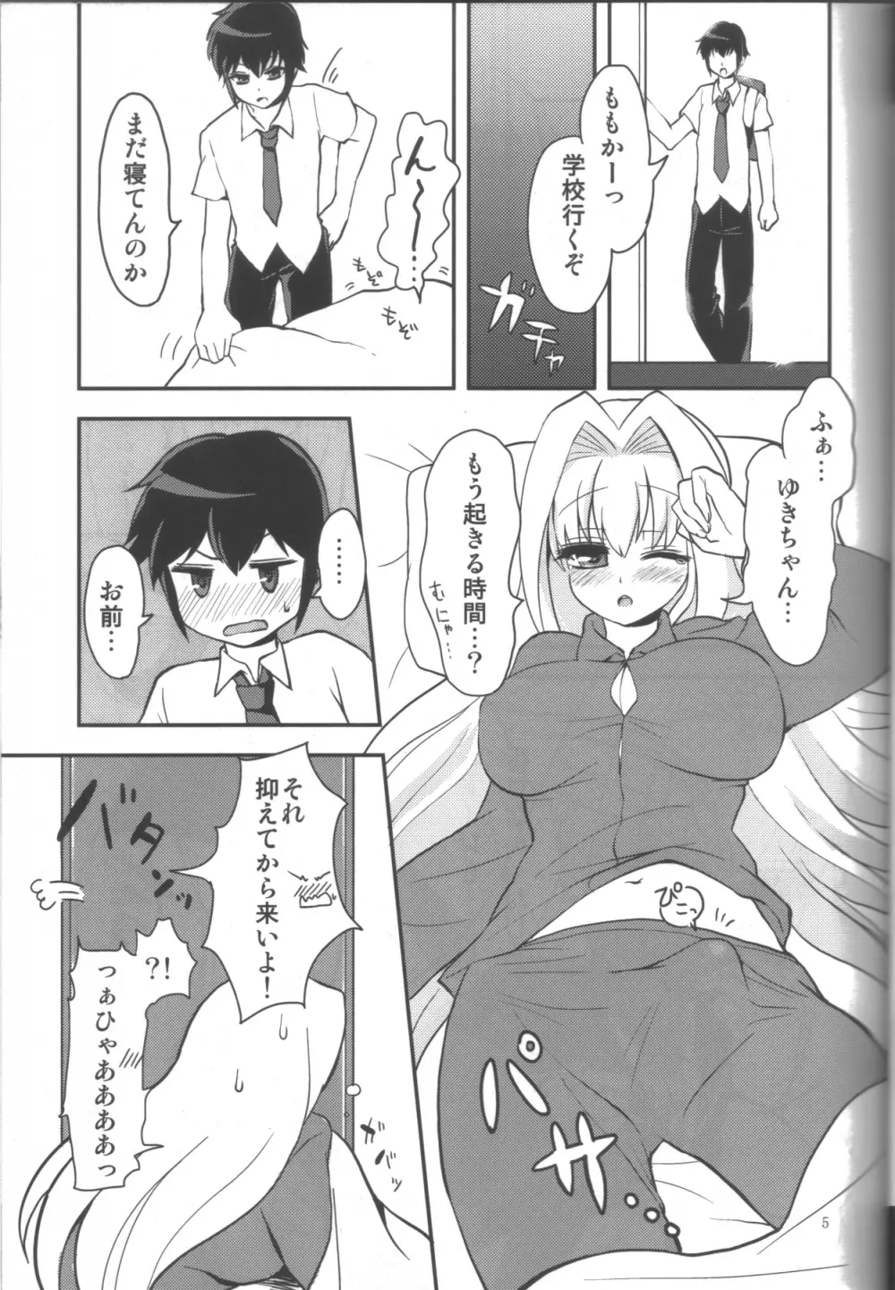 蜂蜜レモンティー - page4