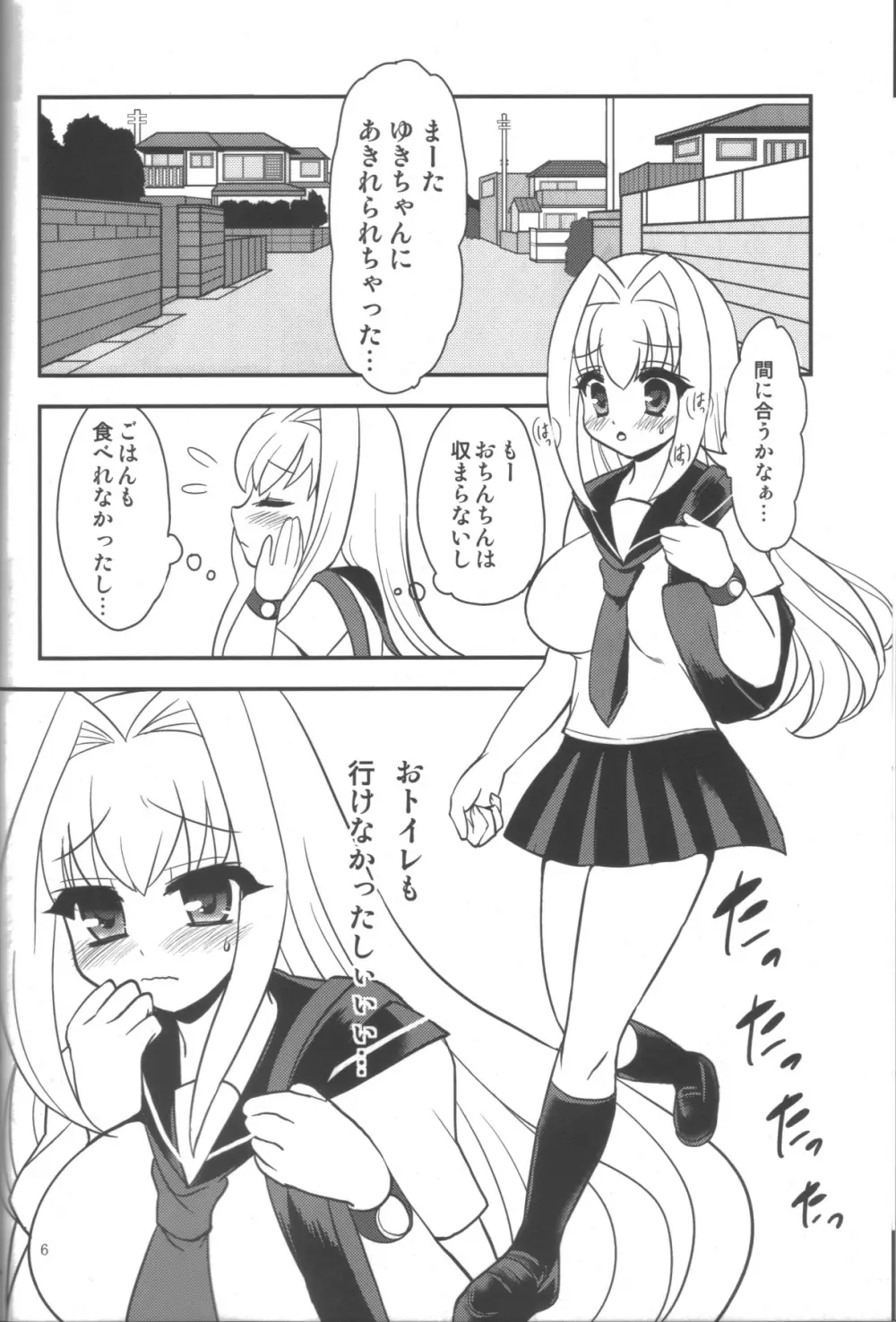 蜂蜜レモンティー - page5