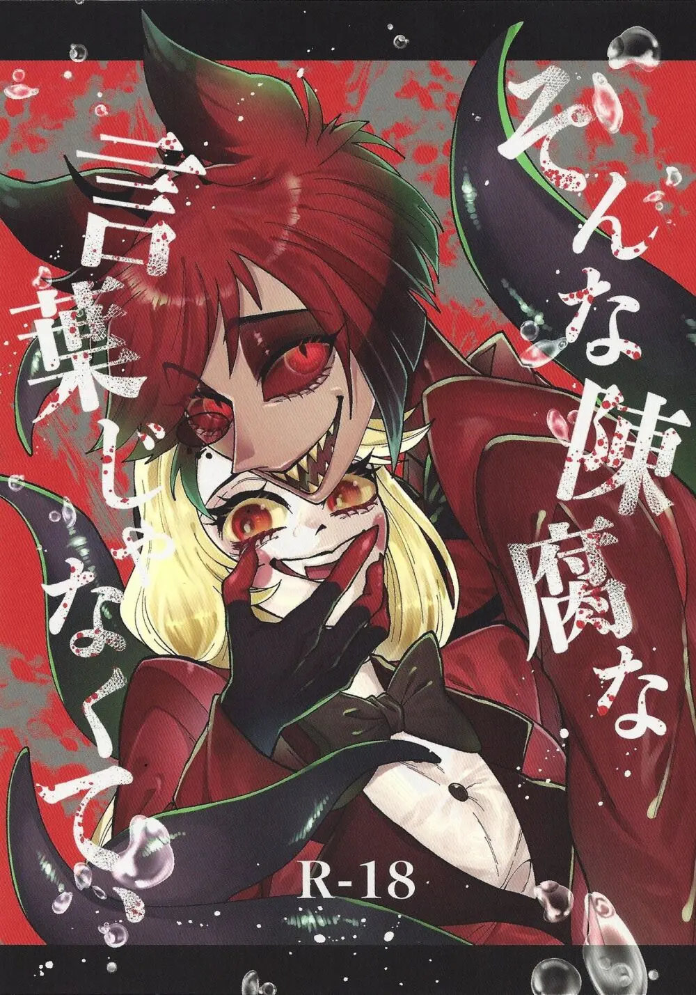 そんな陳腐な言葉じゃなくて