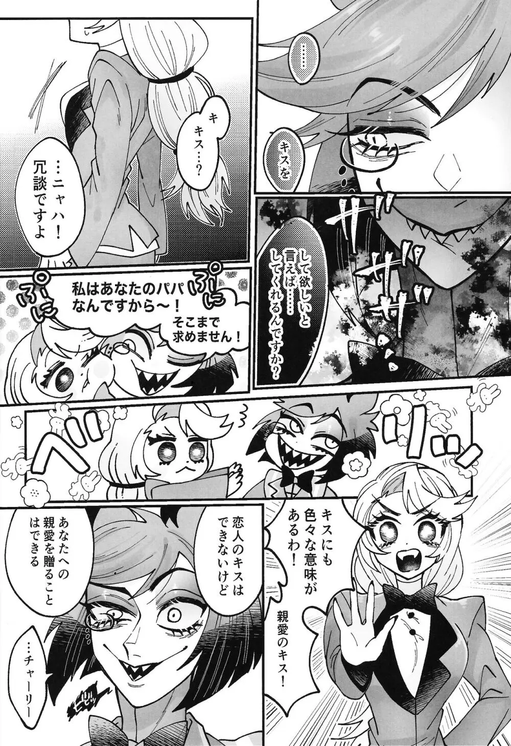 そんな陳腐な言葉じゃなくて - page11