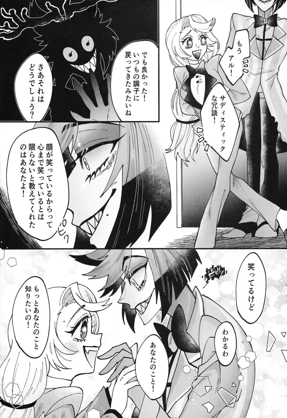 そんな陳腐な言葉じゃなくて - page13