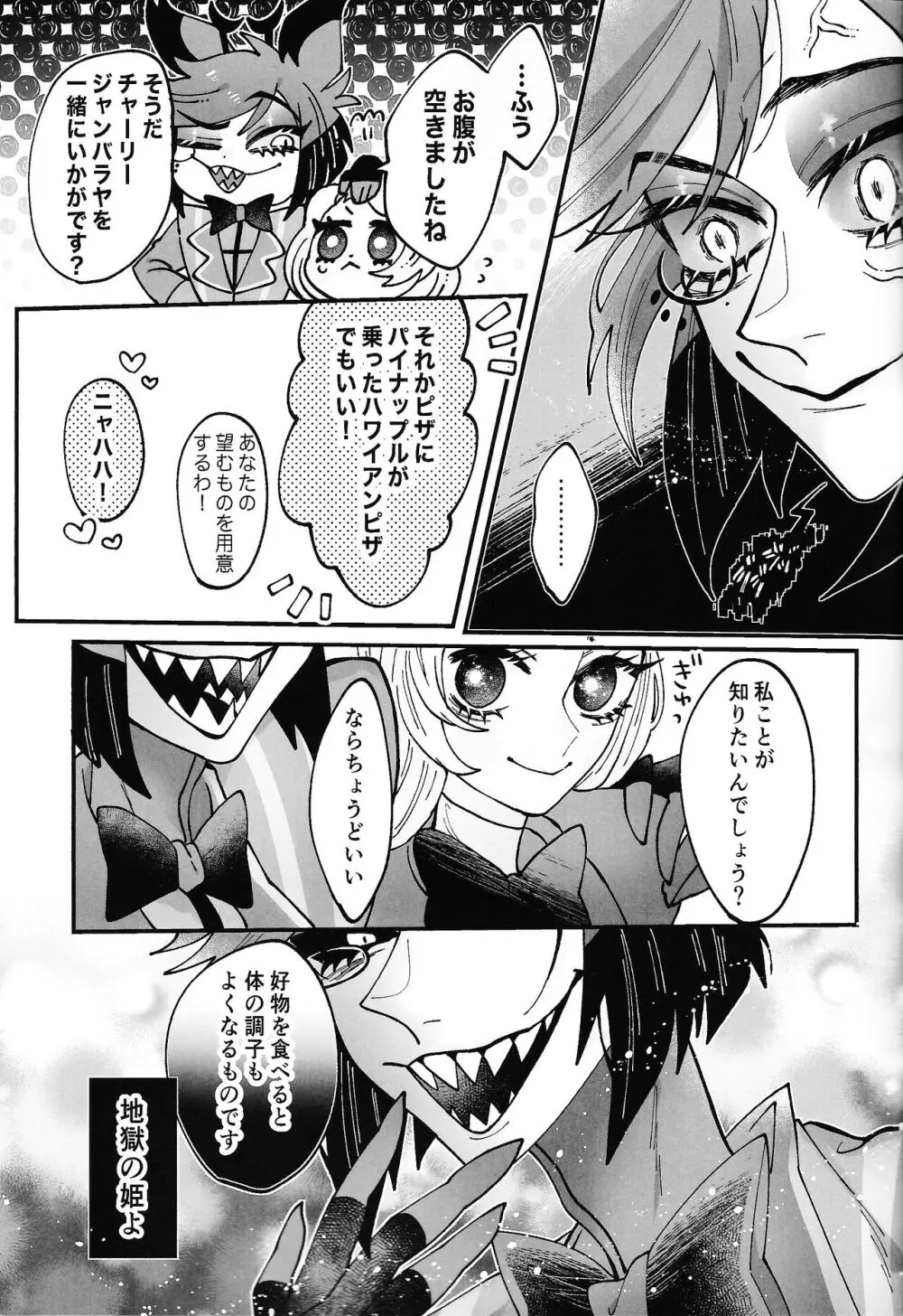 そんな陳腐な言葉じゃなくて - page14