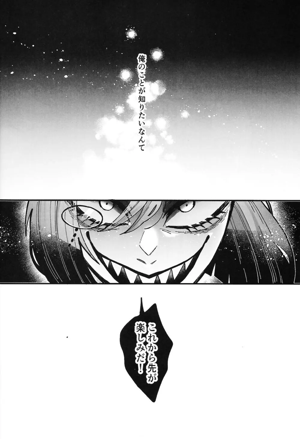 そんな陳腐な言葉じゃなくて - page15