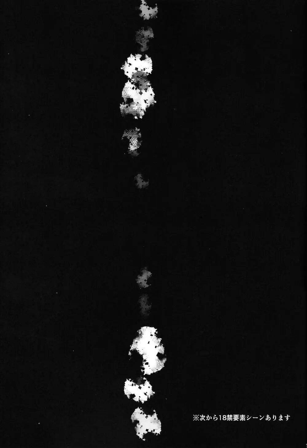 そんな陳腐な言葉じゃなくて - page16