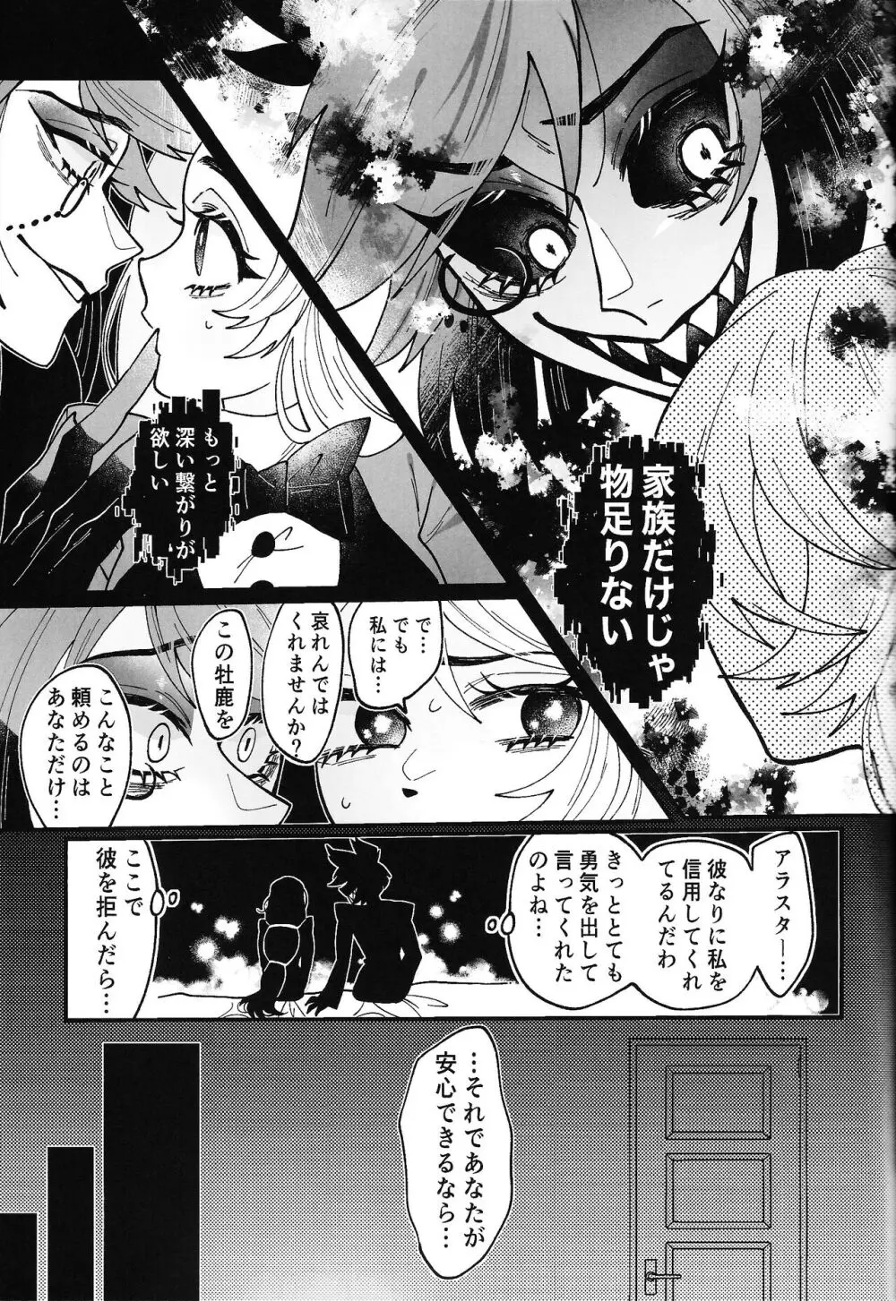 そんな陳腐な言葉じゃなくて - page18