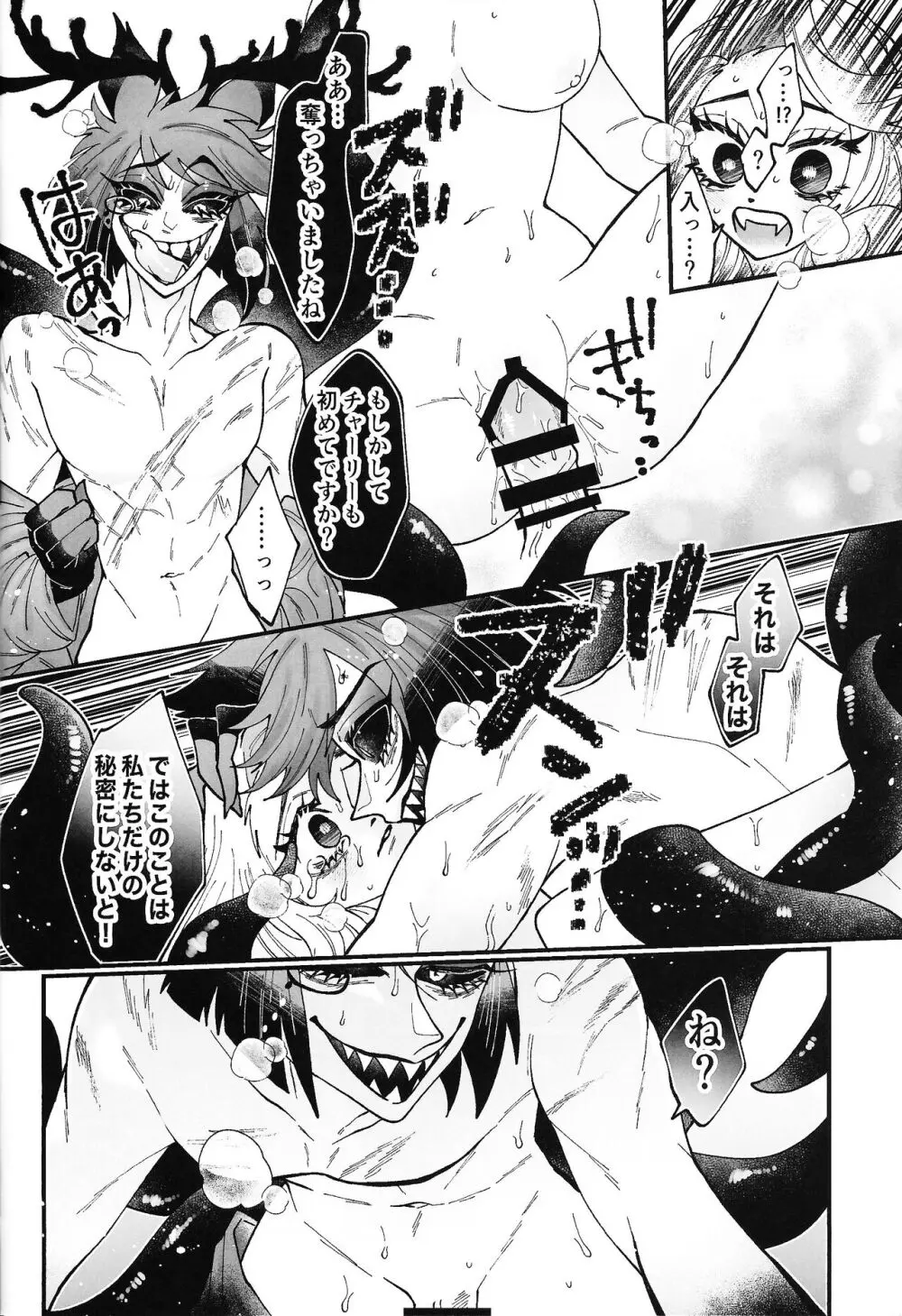 そんな陳腐な言葉じゃなくて - page21