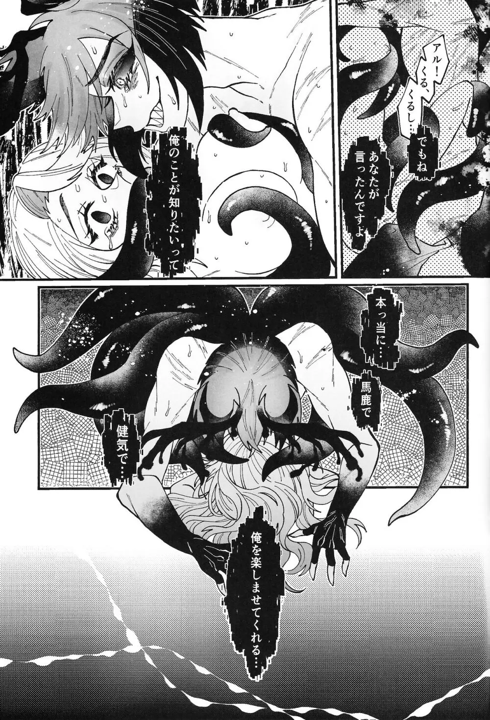 そんな陳腐な言葉じゃなくて - page22