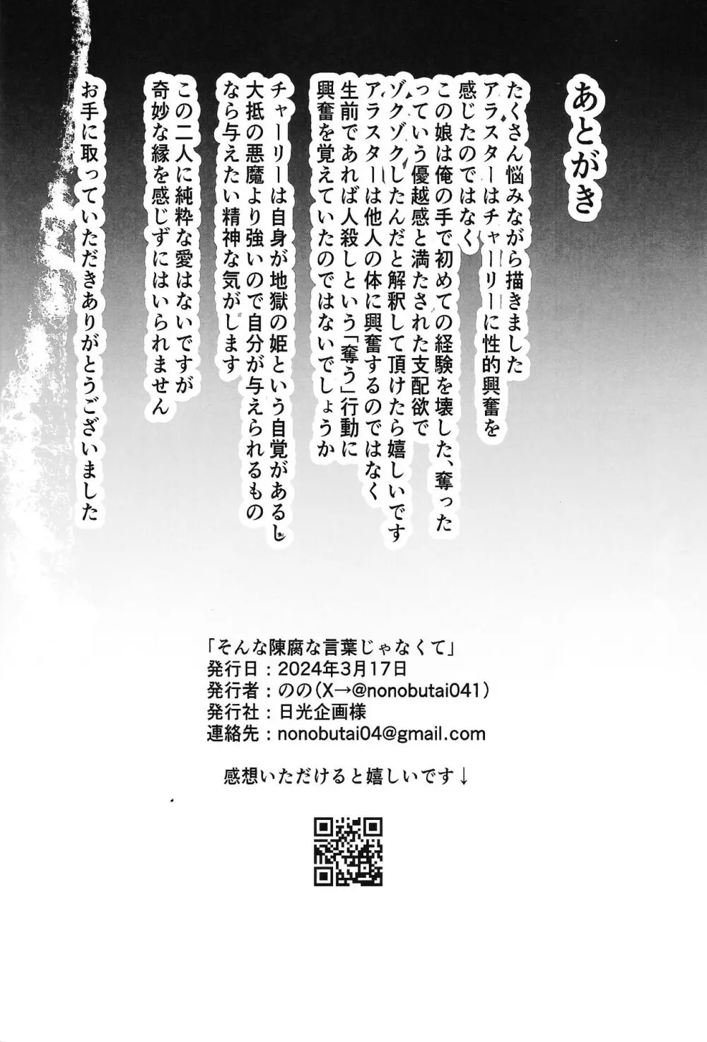 そんな陳腐な言葉じゃなくて - page23