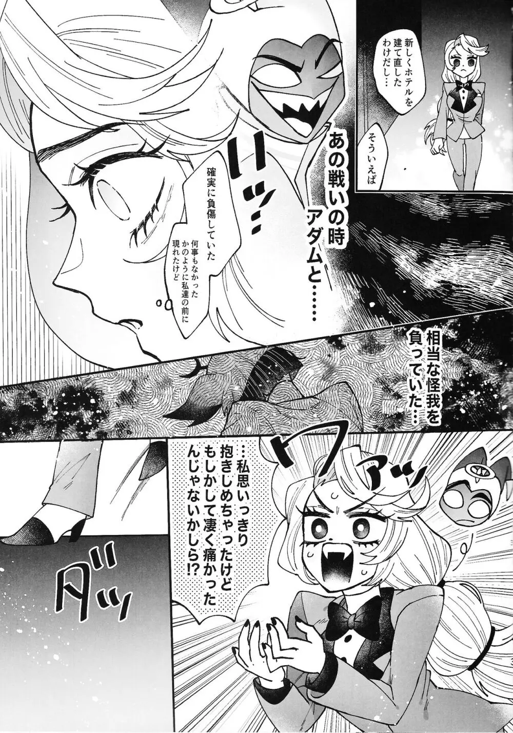 そんな陳腐な言葉じゃなくて - page4