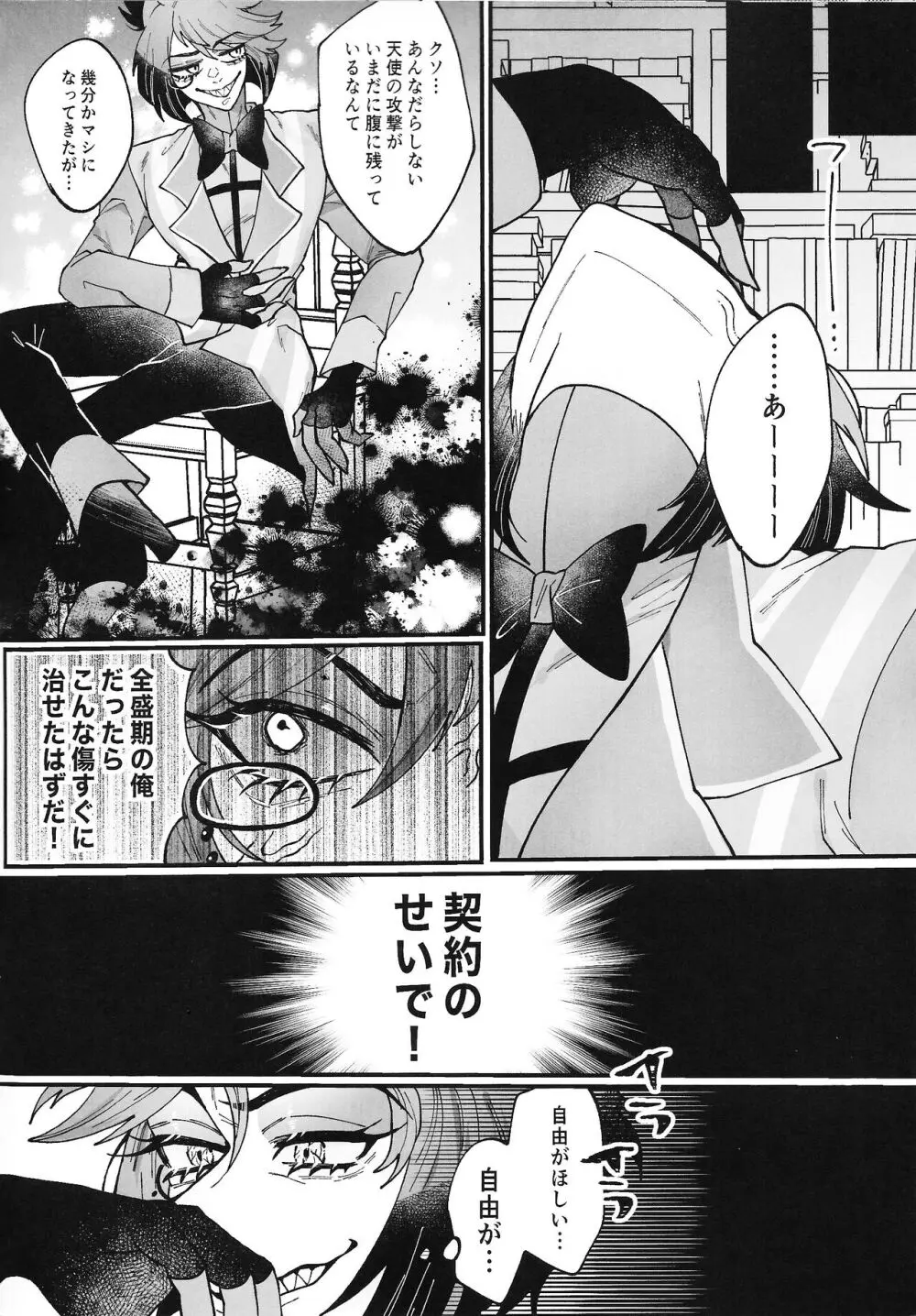 そんな陳腐な言葉じゃなくて - page5