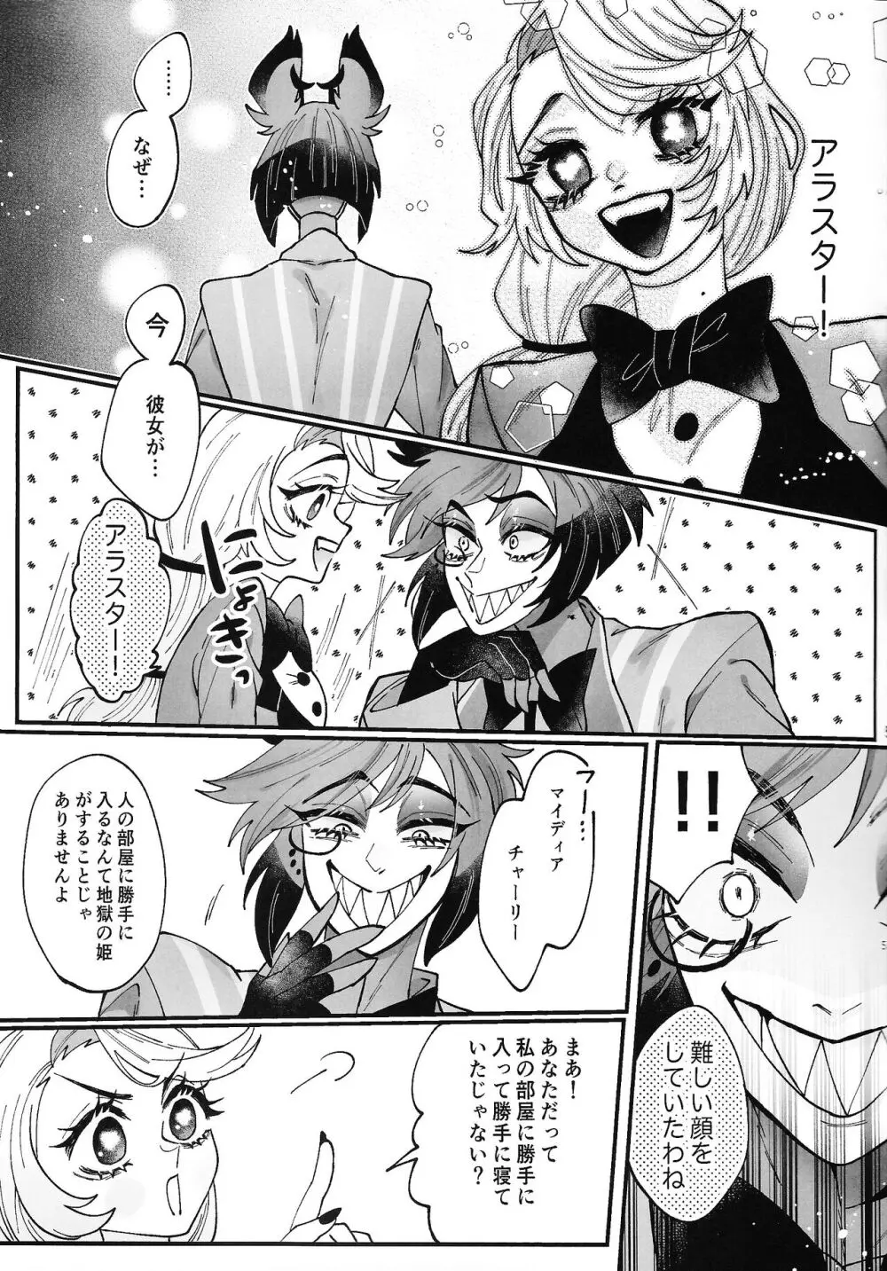 そんな陳腐な言葉じゃなくて - page6