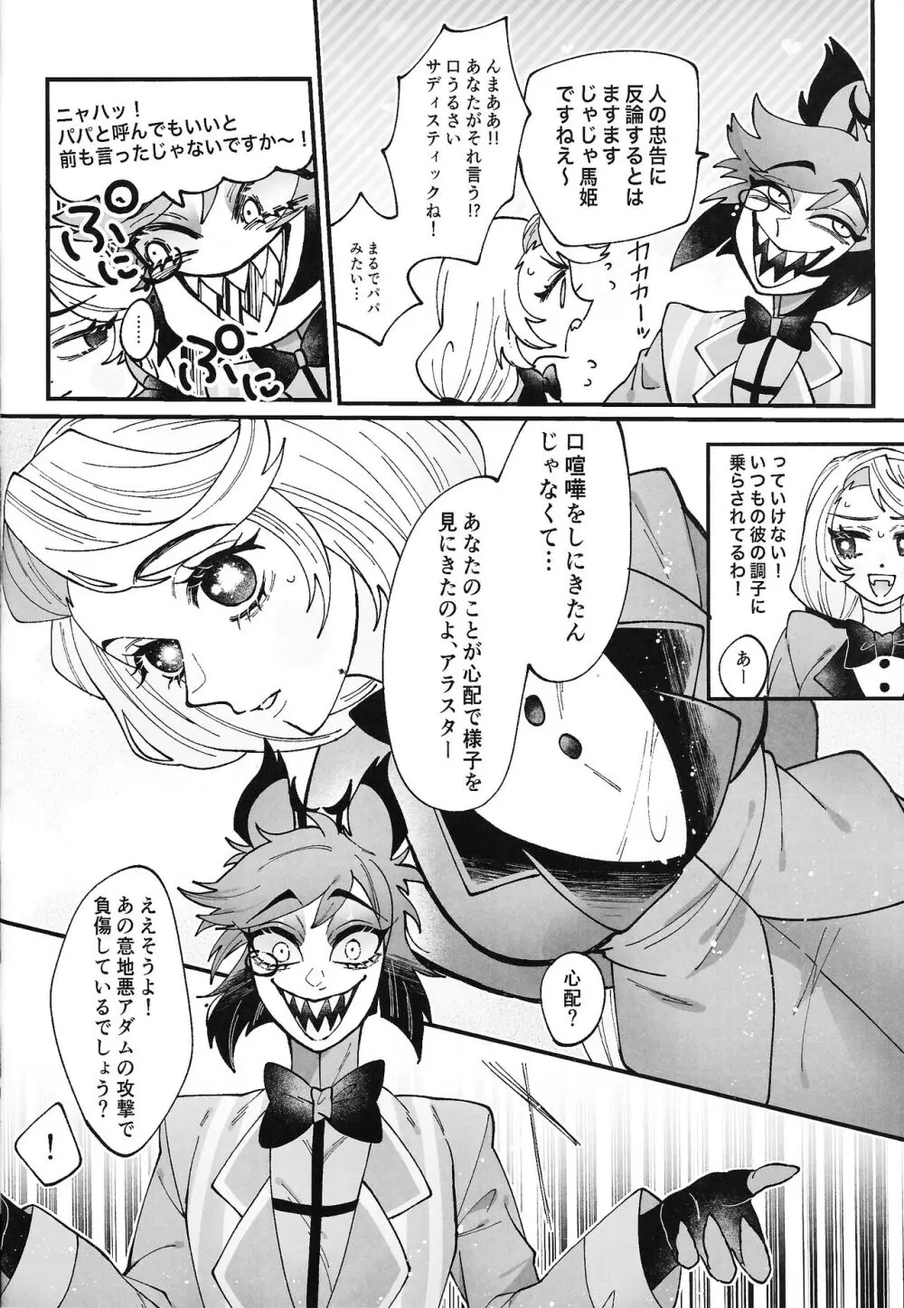 そんな陳腐な言葉じゃなくて - page7