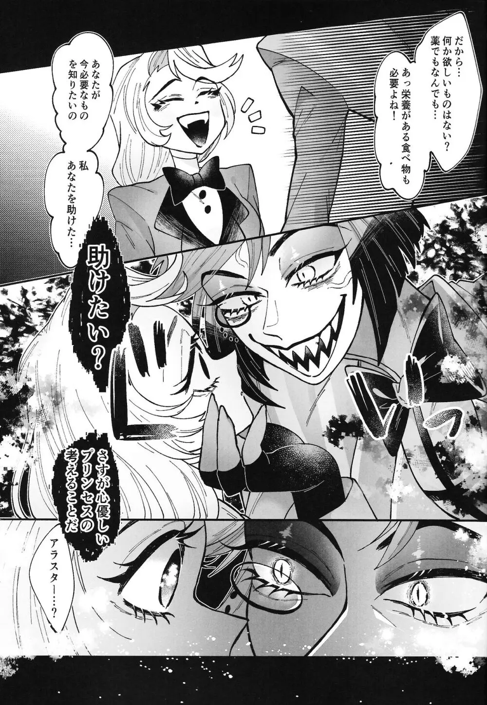 そんな陳腐な言葉じゃなくて - page8