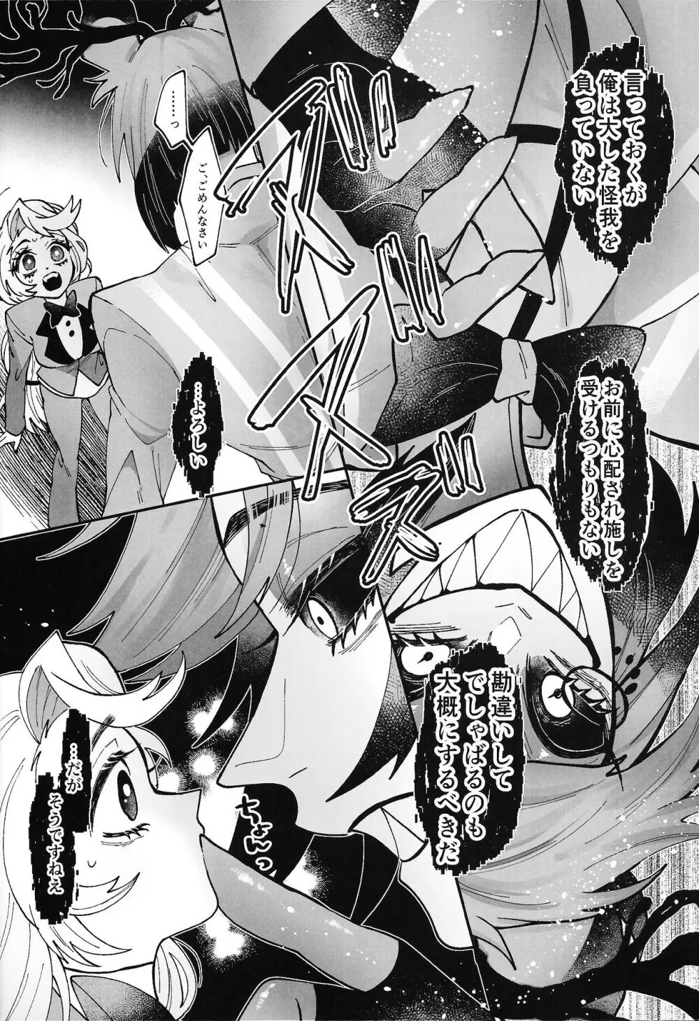 そんな陳腐な言葉じゃなくて - page9