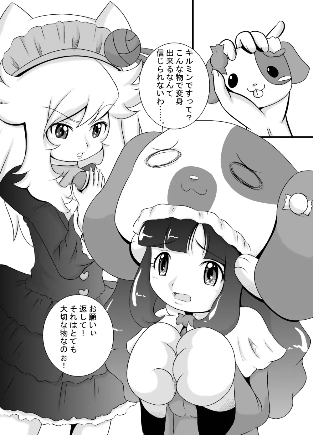 アニマリアン繁殖大計画 前編+後編 - page3
