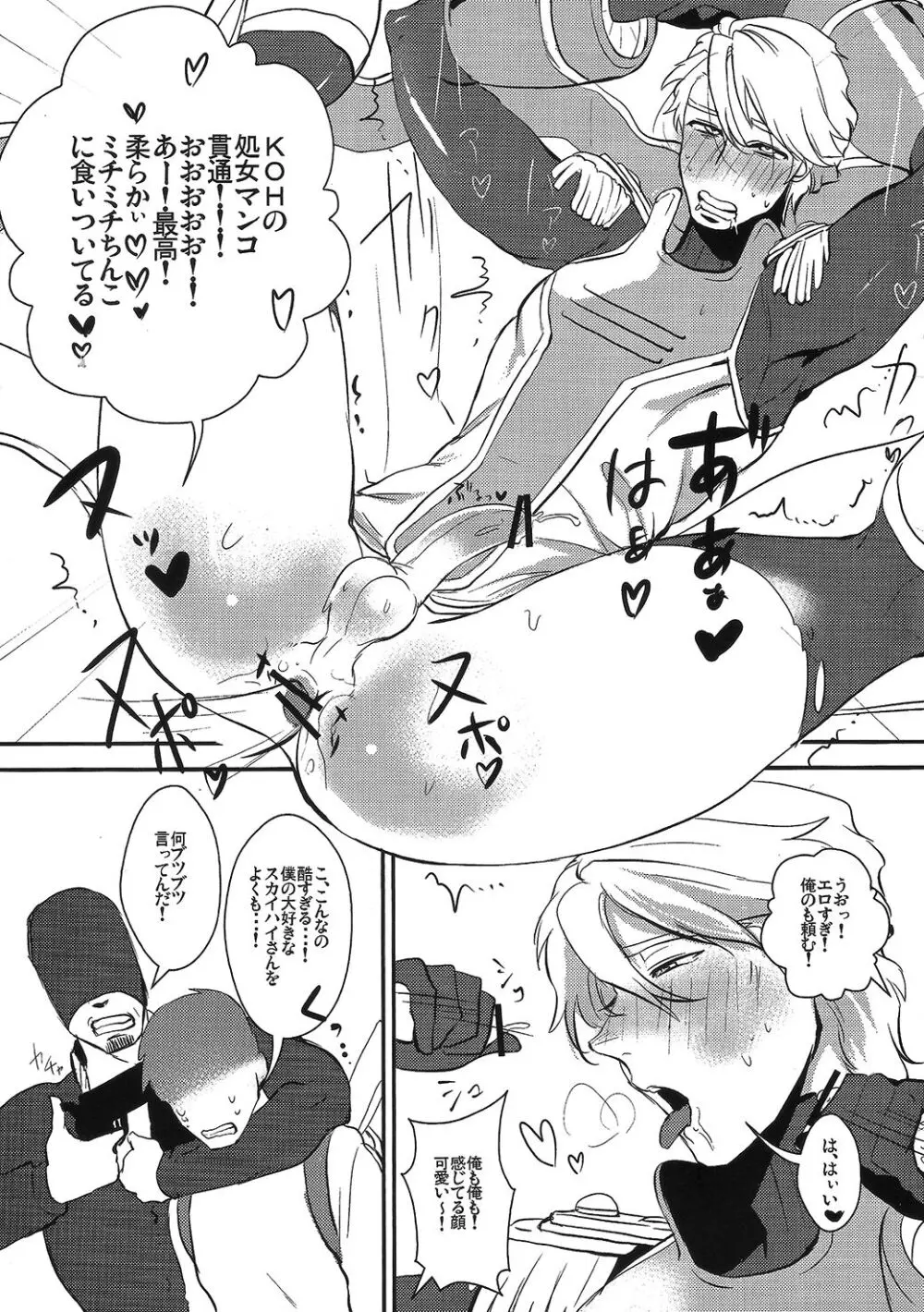 僕のスカイハイさんが! - page10