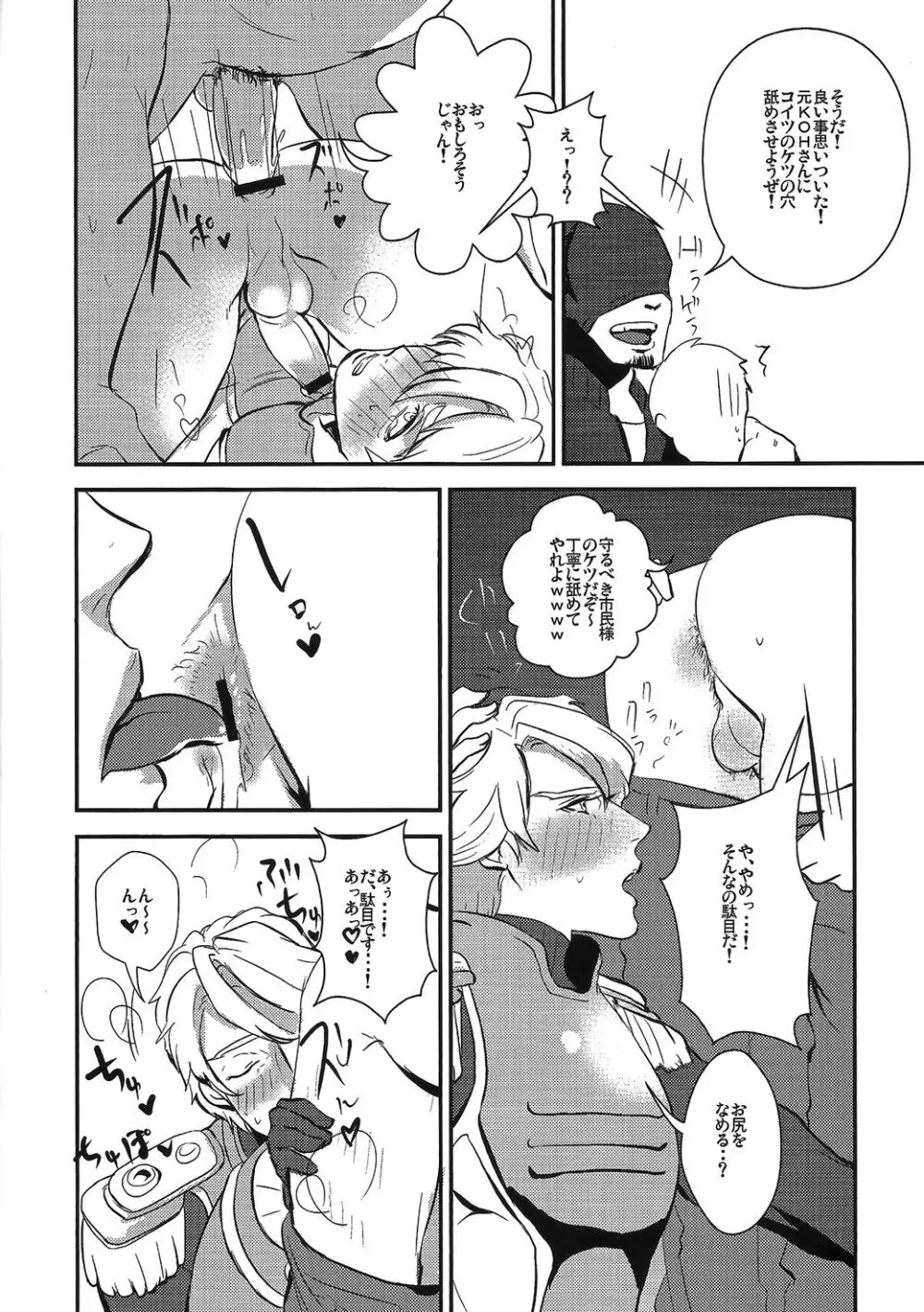 僕のスカイハイさんが! - page11
