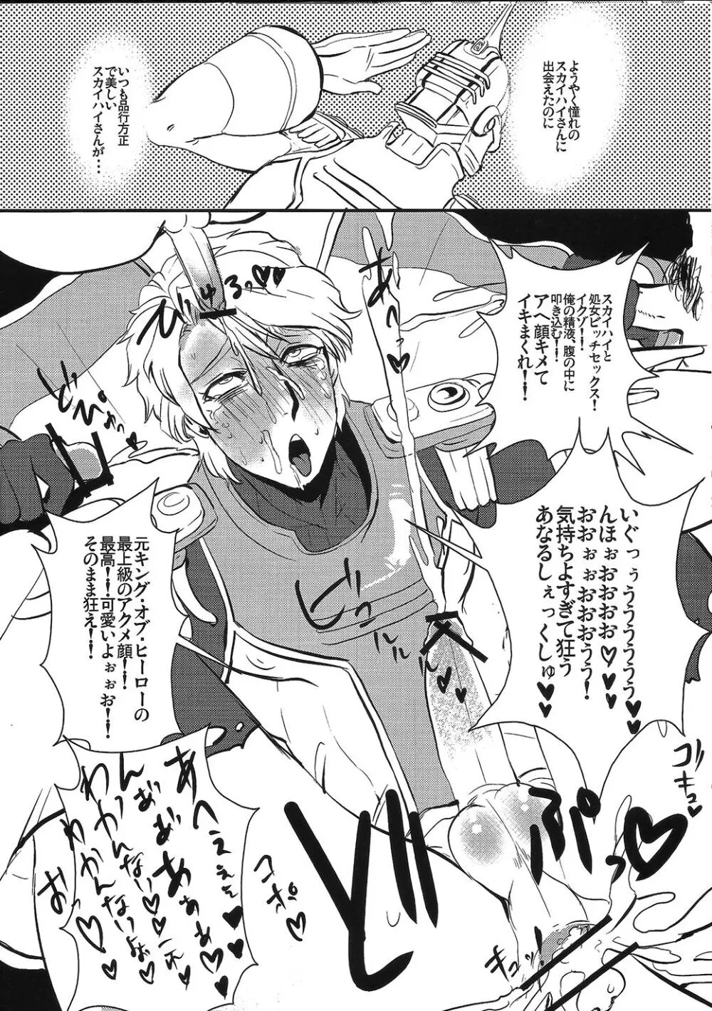 僕のスカイハイさんが! - page15