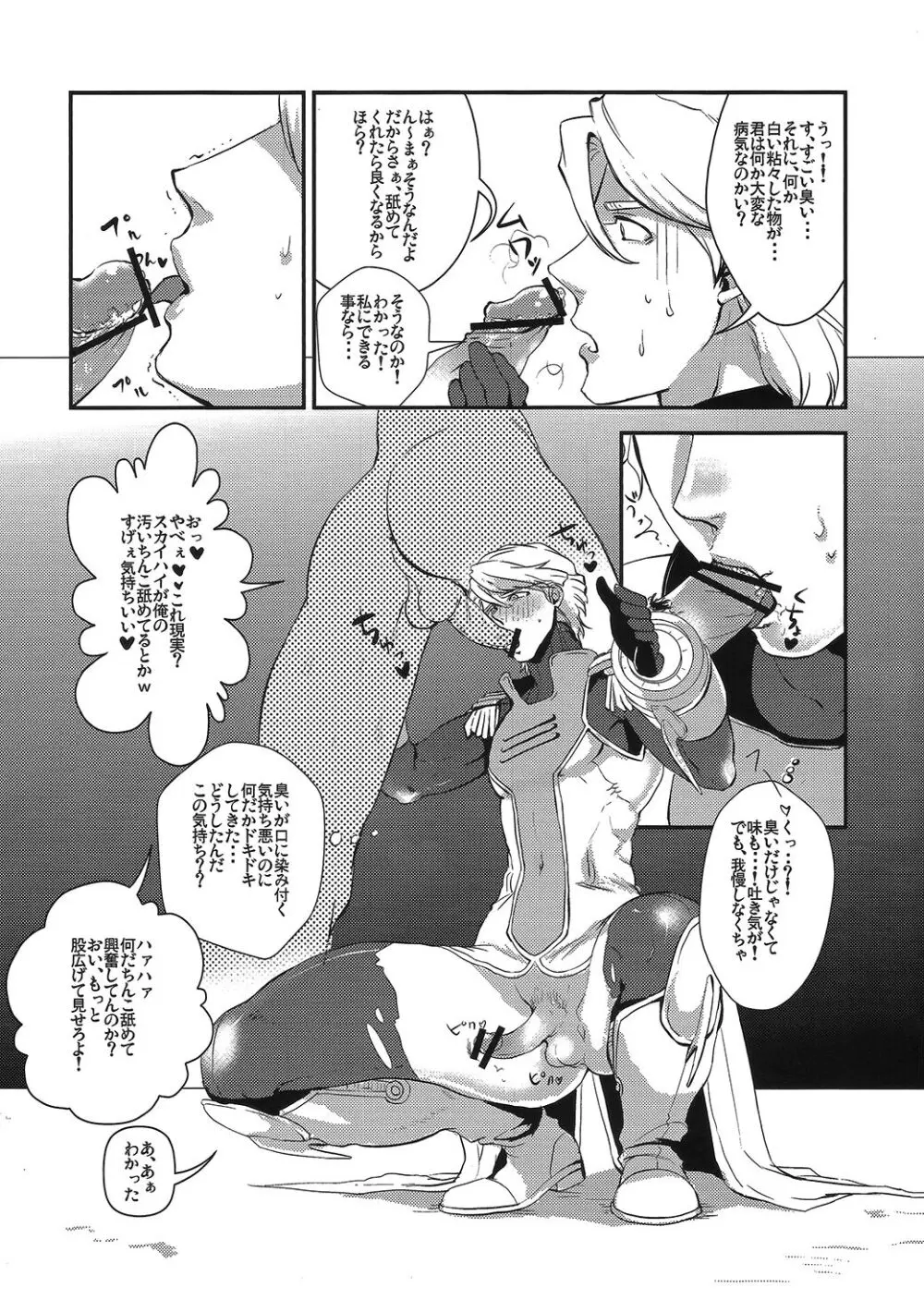 僕のスカイハイさんが! - page6
