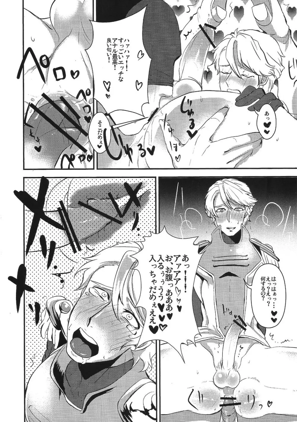 僕のスカイハイさんが! - page9