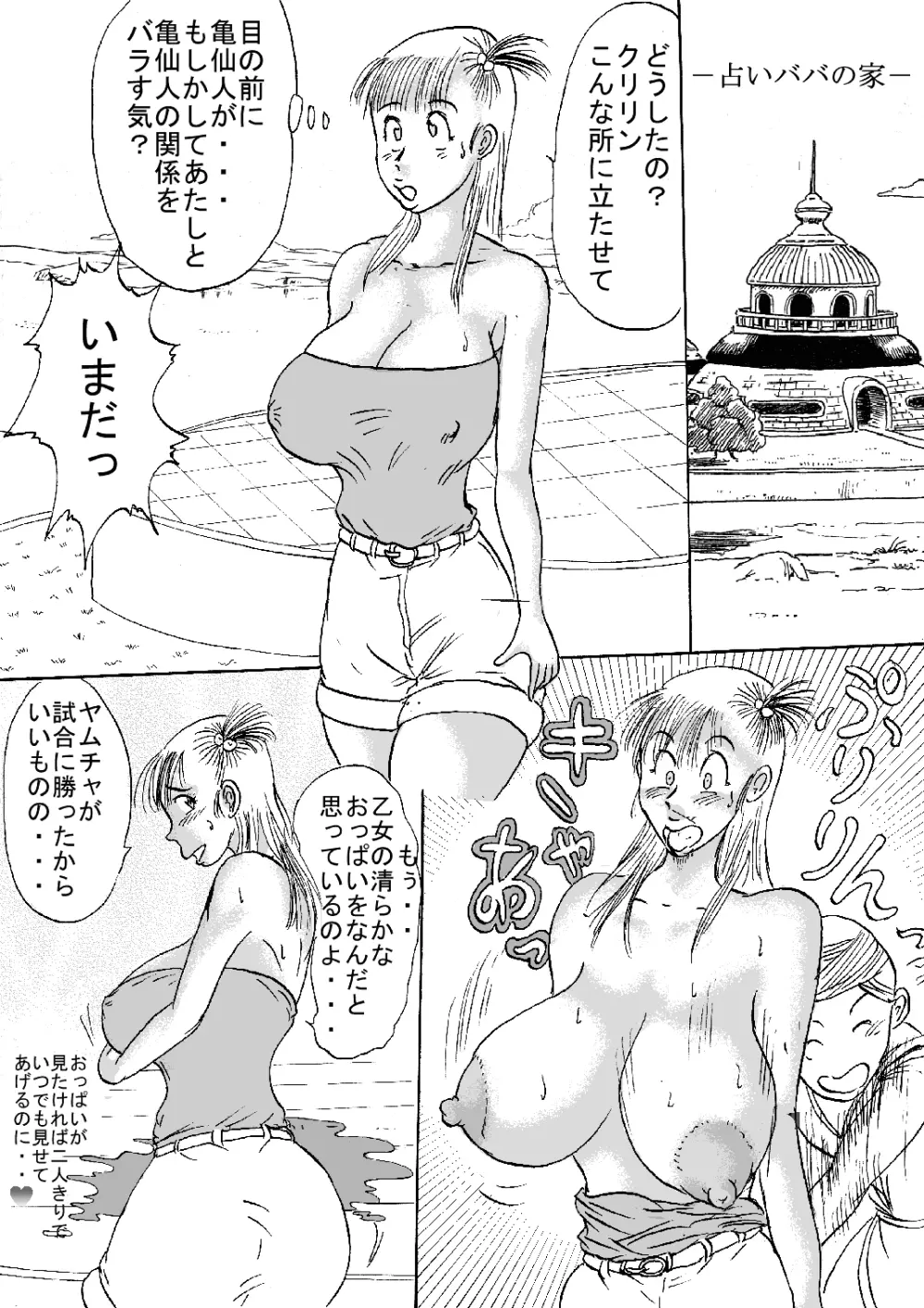 犯罪的爆乳ガールPart3 - page45
