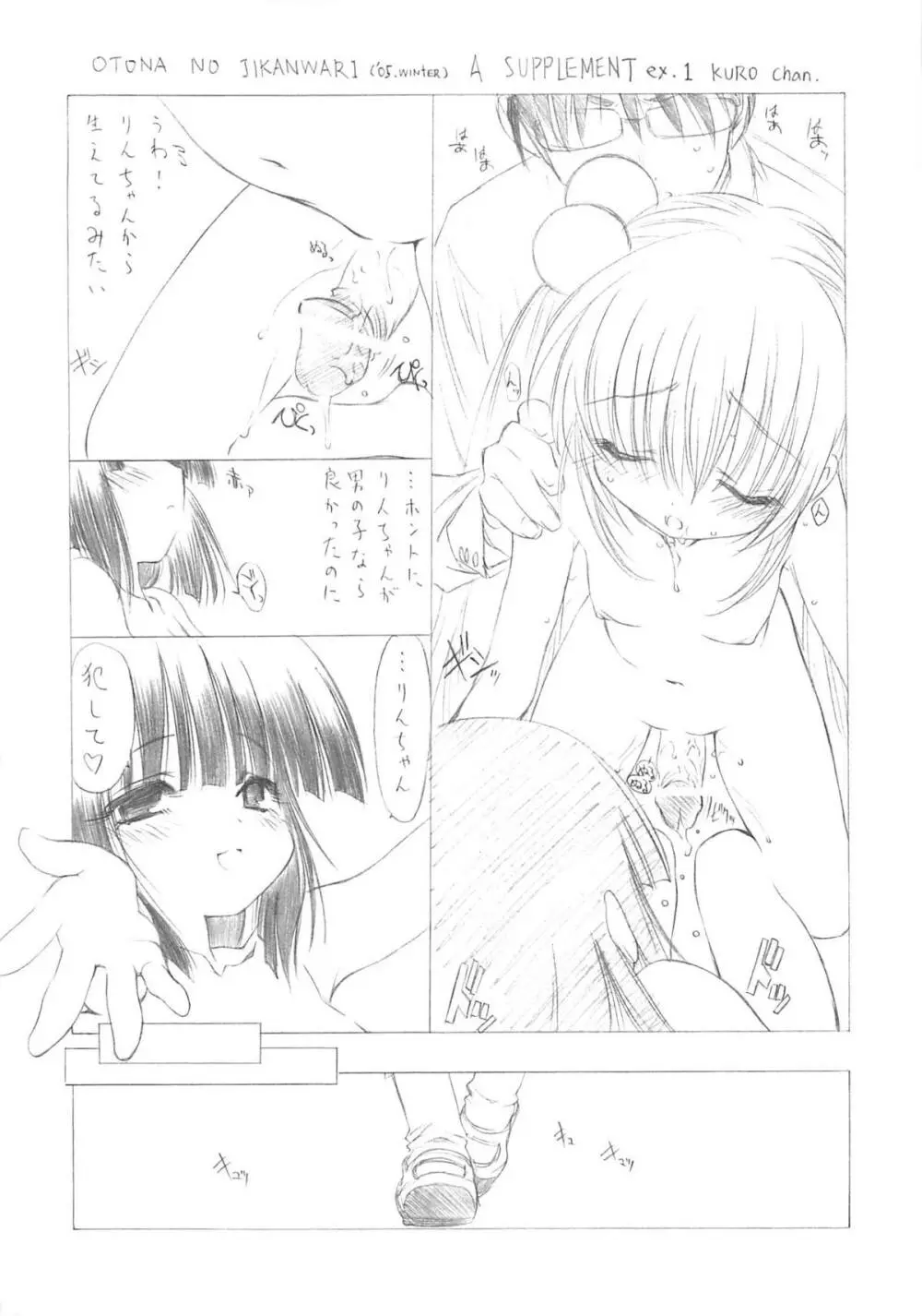 妖蛇の宴 - page49