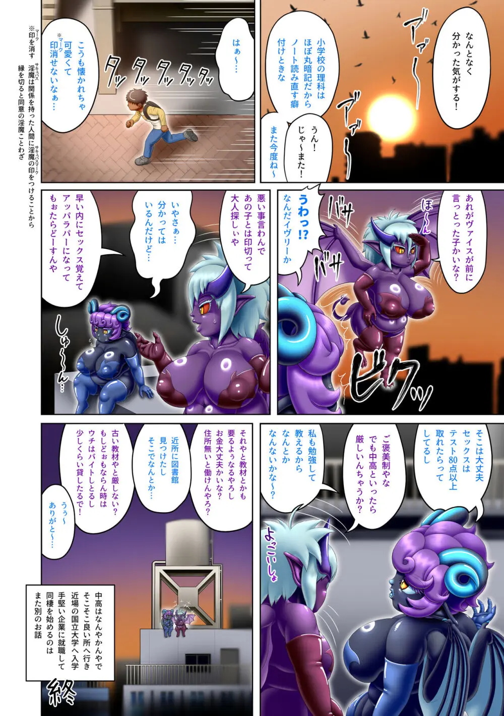 亜人録 ～わんぱく坊主とサキュバス～ - page16