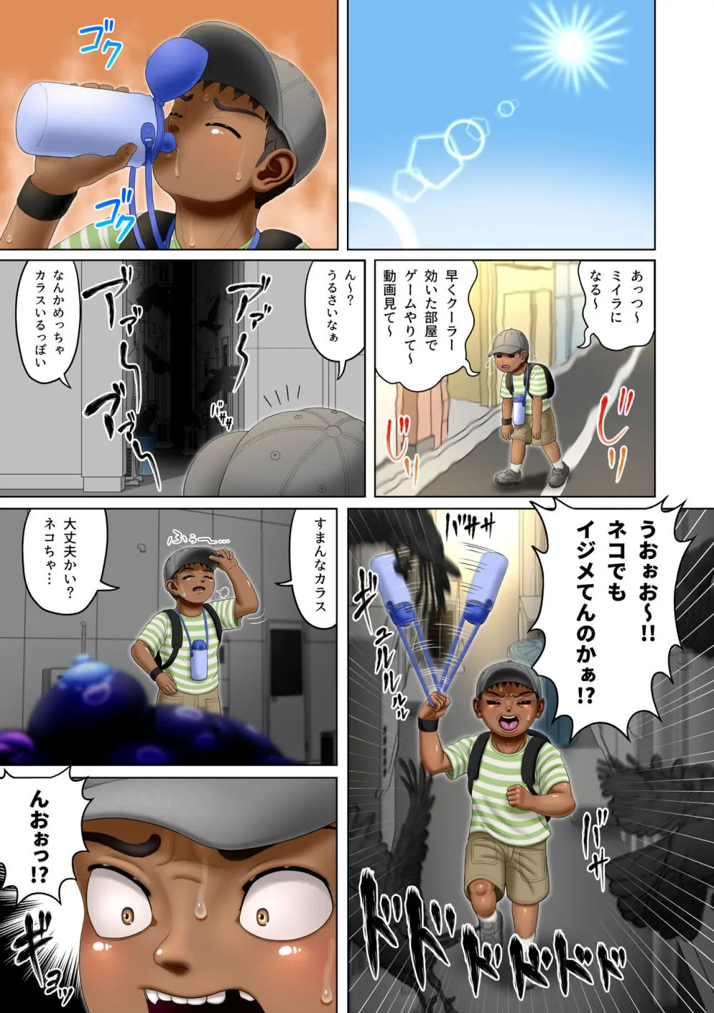 亜人録 ～わんぱく坊主とサキュバス～ - page2