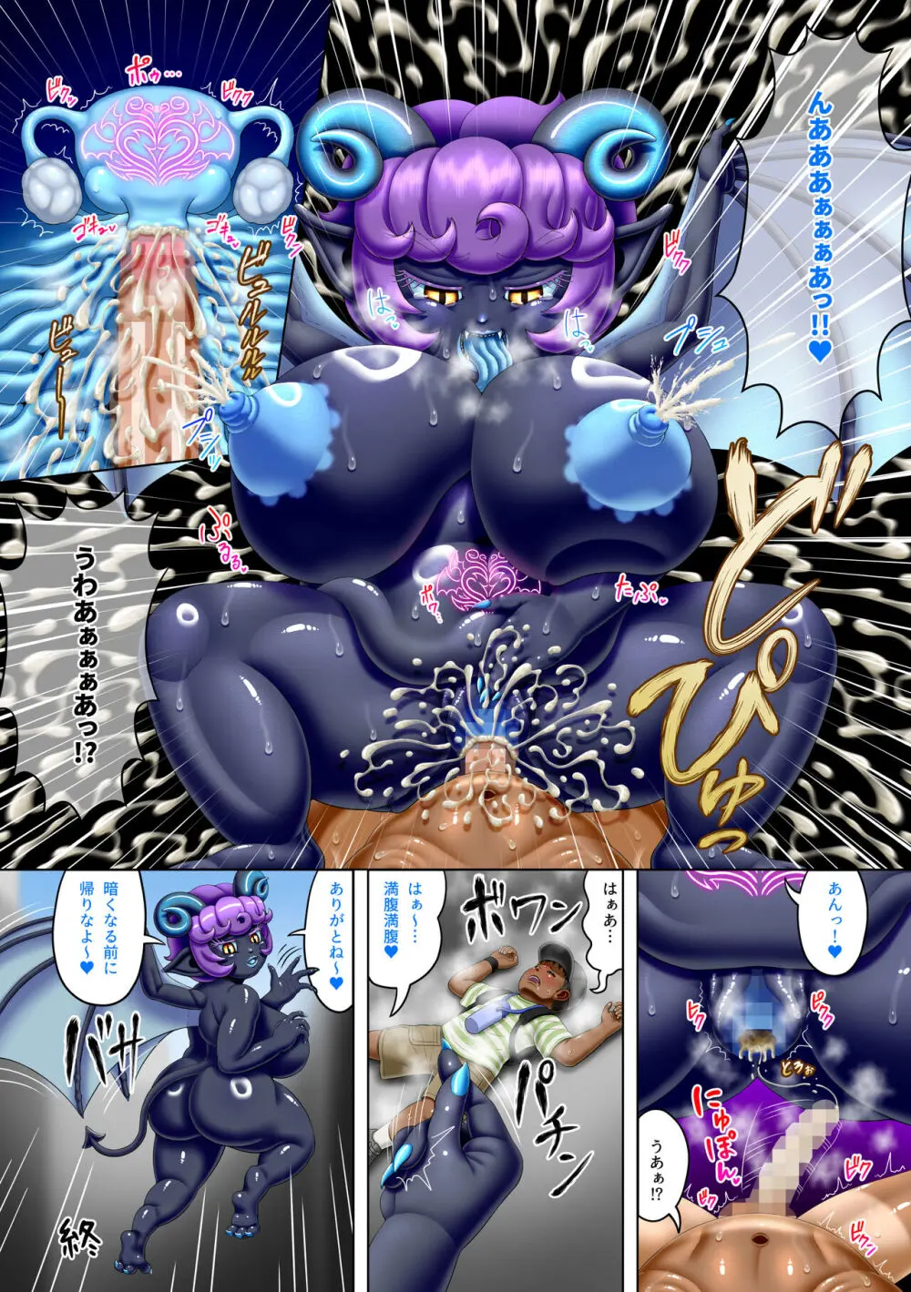 亜人録 ～わんぱく坊主とサキュバス～ - page7