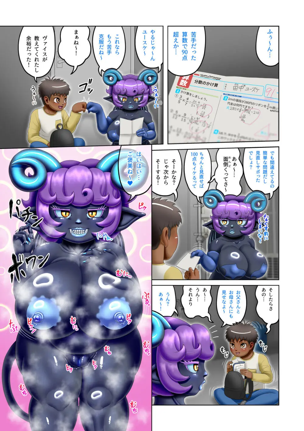 亜人録 ～わんぱく坊主とサキュバス～ - page8