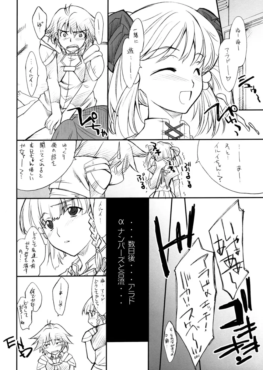 SRWやってたらオフセ落としてしまったので突発コピーSRW本 - page6