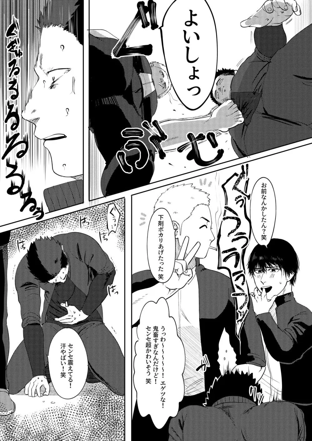 だいすき!3年D組!肉便器先生 - page16