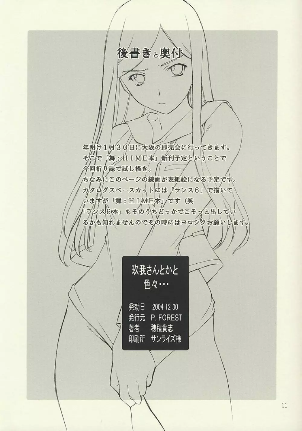 玖我さんとかと色々… - page11