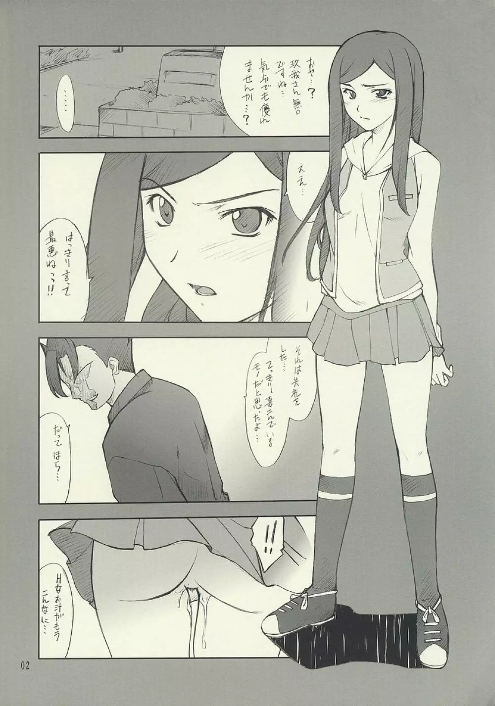 玖我さんとかと色々… - page2