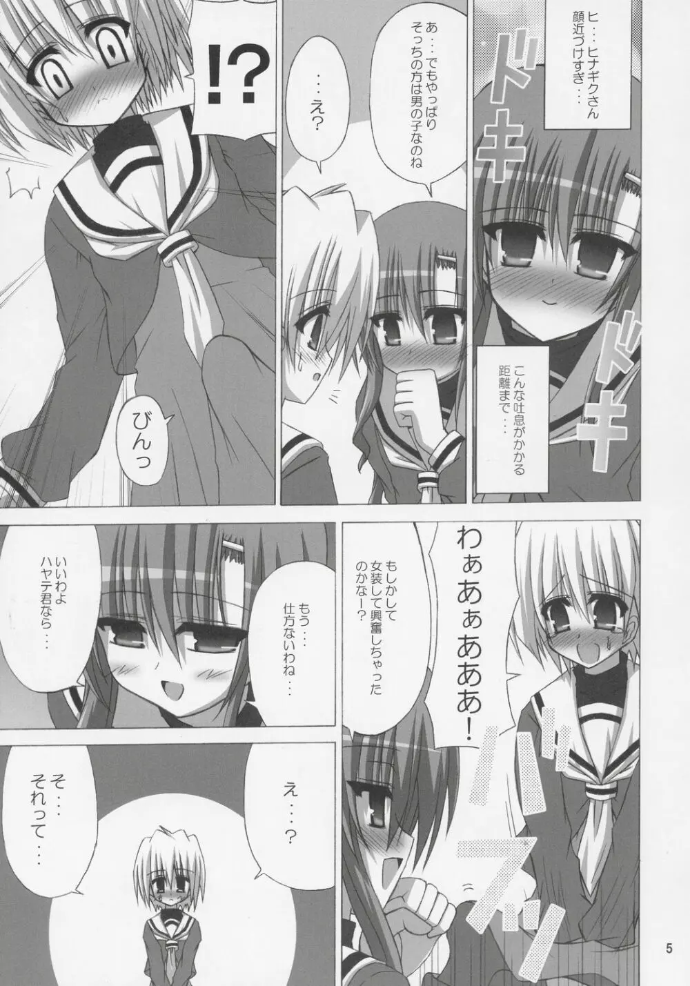 DAISY GARDEN - page4