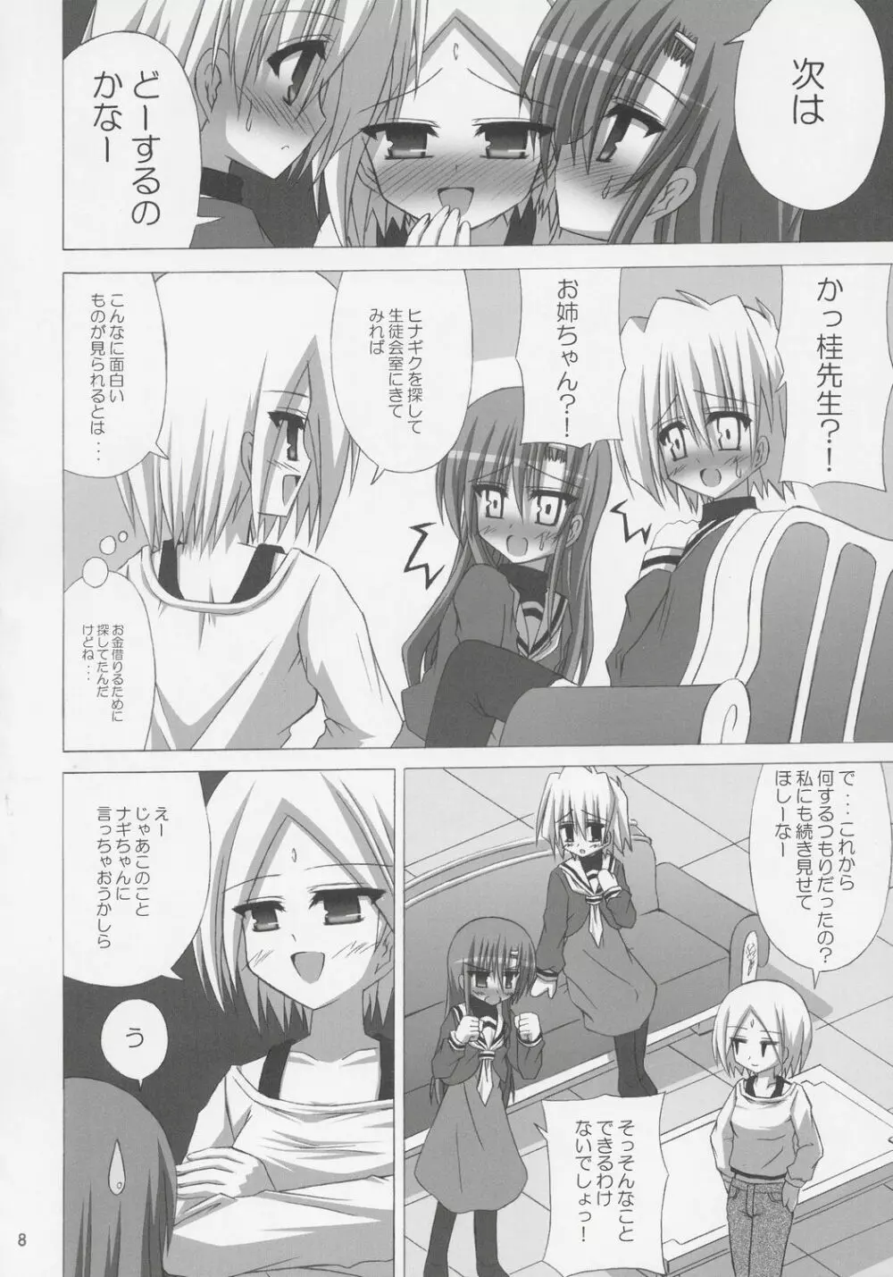 DAISY GARDEN - page7