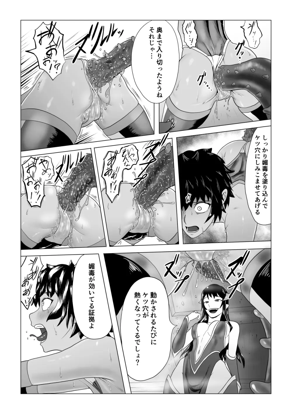 アリウスゲート 六花編 触手アナル責め - page25