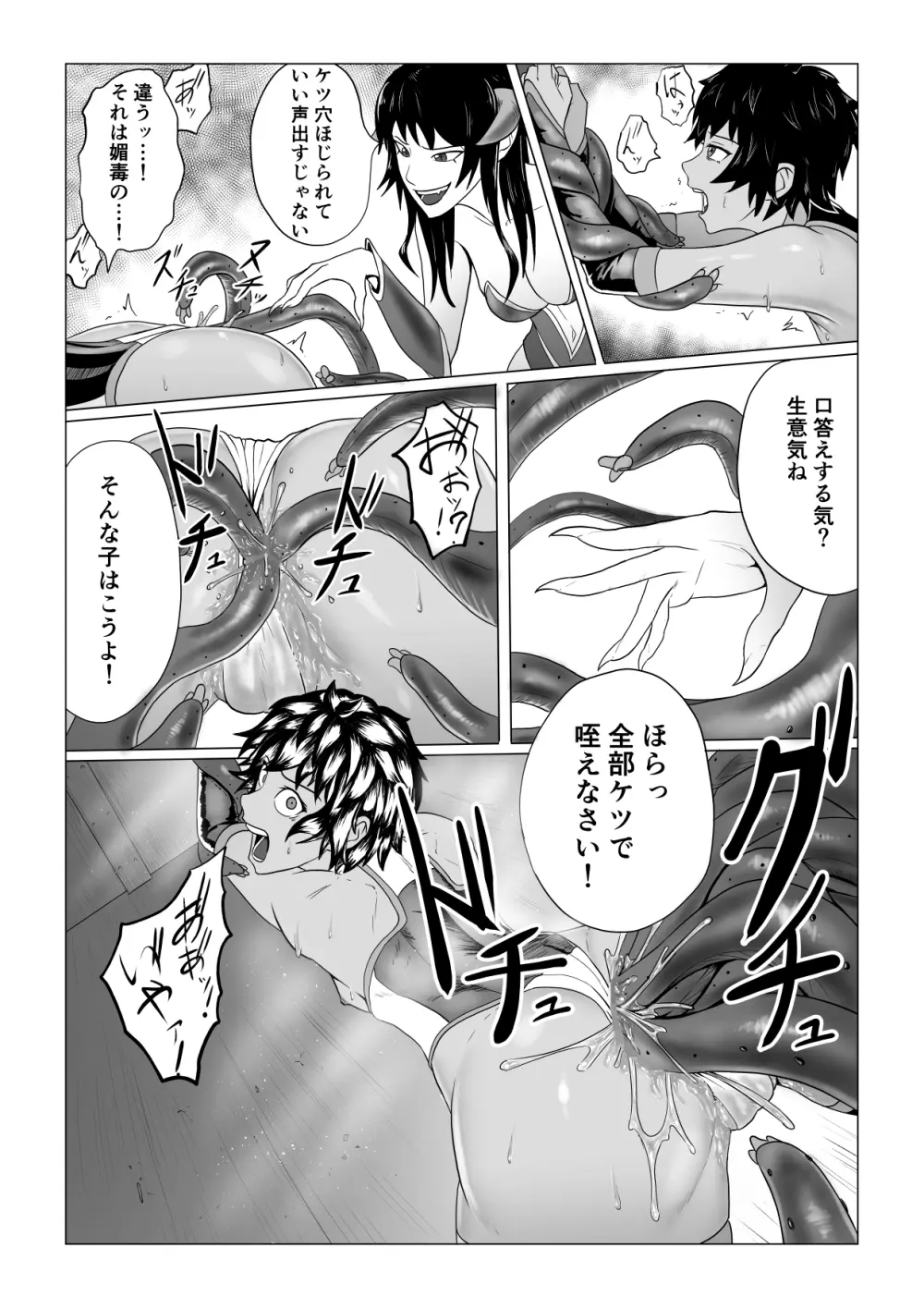 アリウスゲート 六花編 触手アナル責め - page28