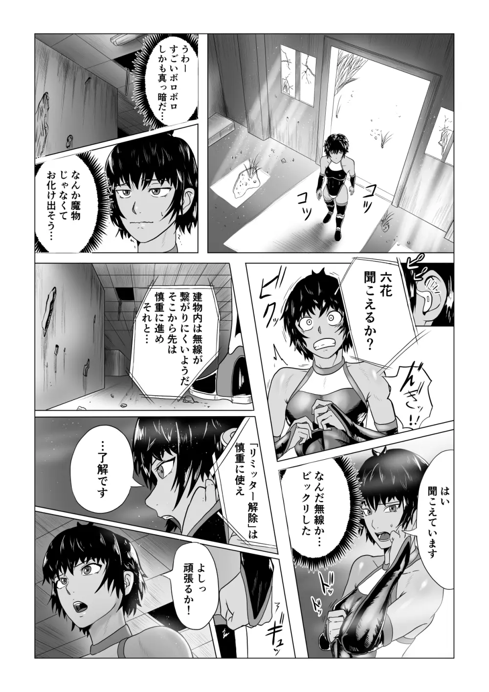 アリウスゲート 六花編 触手アナル責め - page3