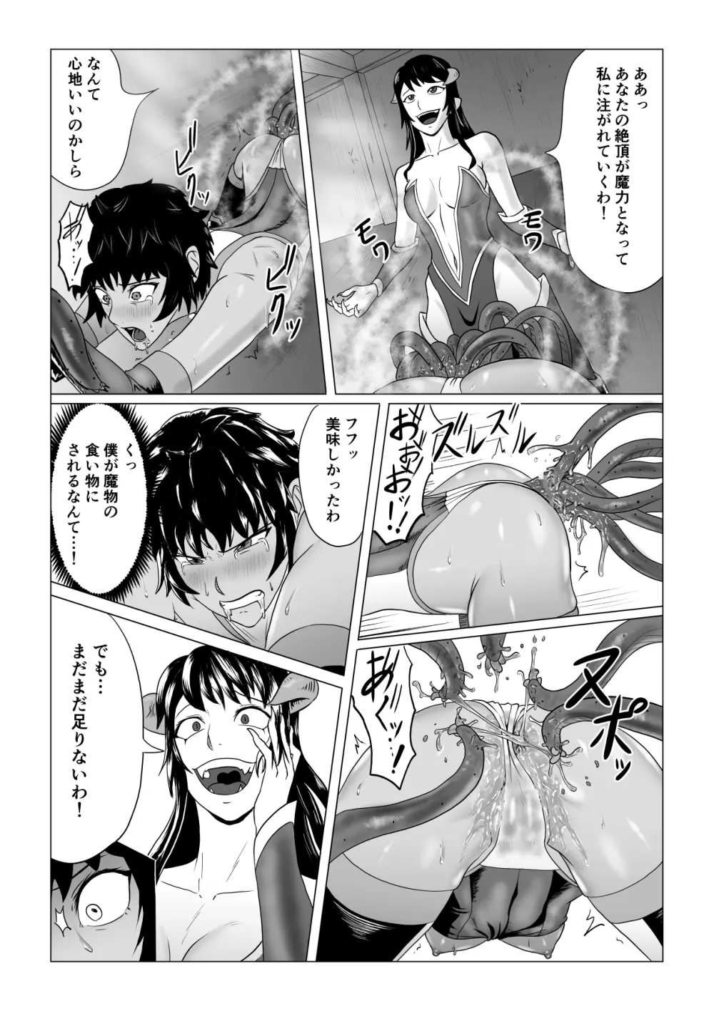 アリウスゲート 六花編 触手アナル責め - page32
