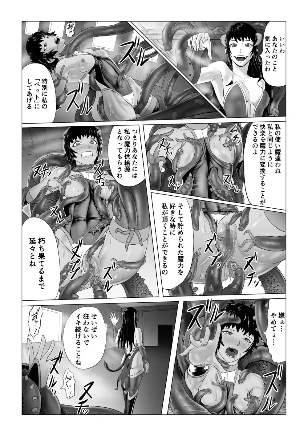 アリウスゲート 六花編 触手アナル責め - page47