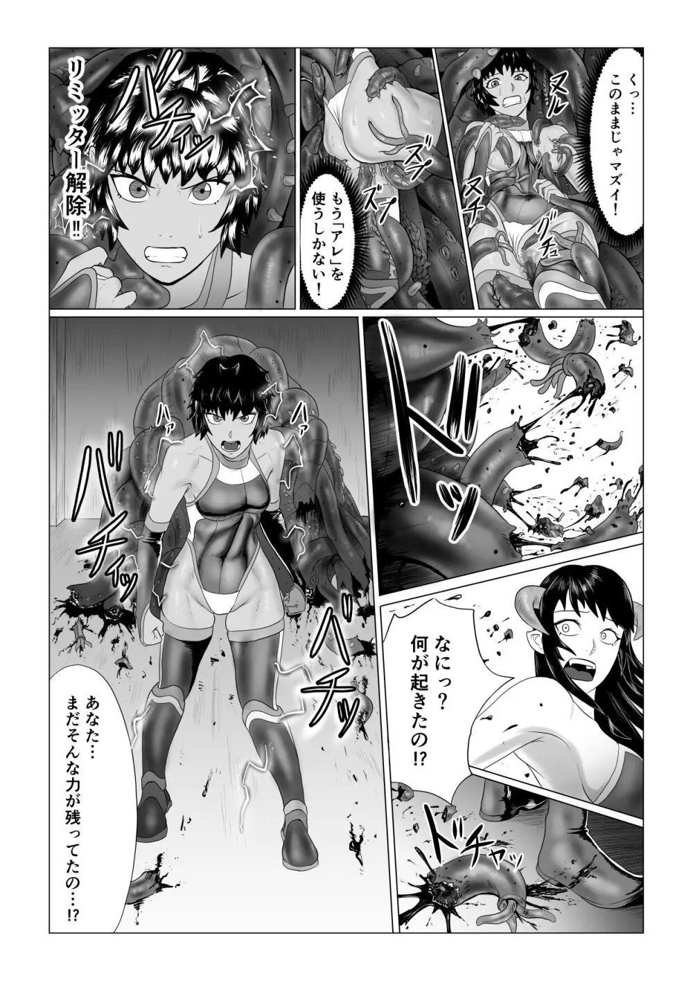 アリウスゲート 六花編 触手アナル責め - page48