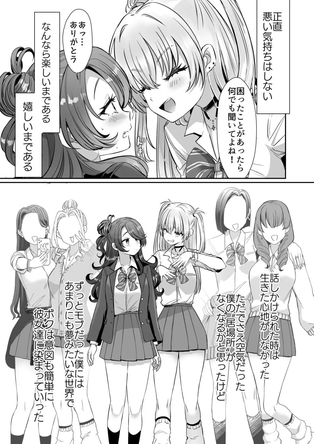 朝おきたら女の子になった『陰キャの僕』がギャルになるまで - page15