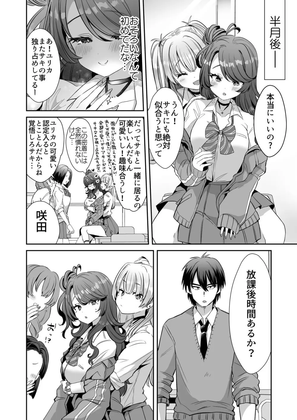 朝おきたら女の子になった『陰キャの僕』がギャルになるまで - page16