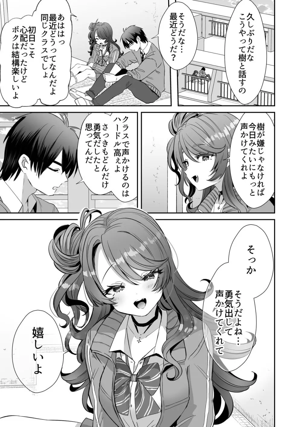 朝おきたら女の子になった『陰キャの僕』がギャルになるまで - page17