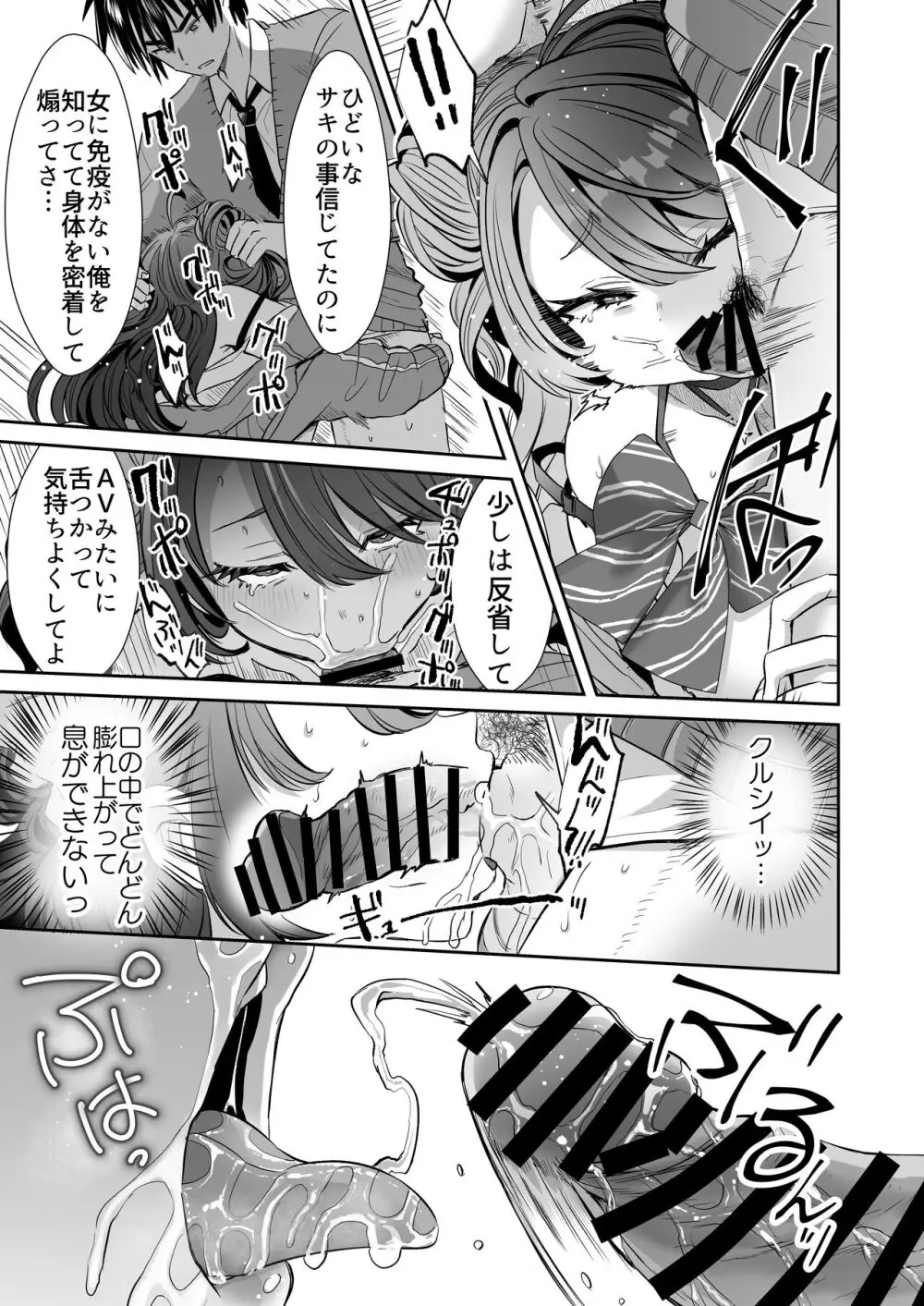 朝おきたら女の子になった『陰キャの僕』がギャルになるまで - page21