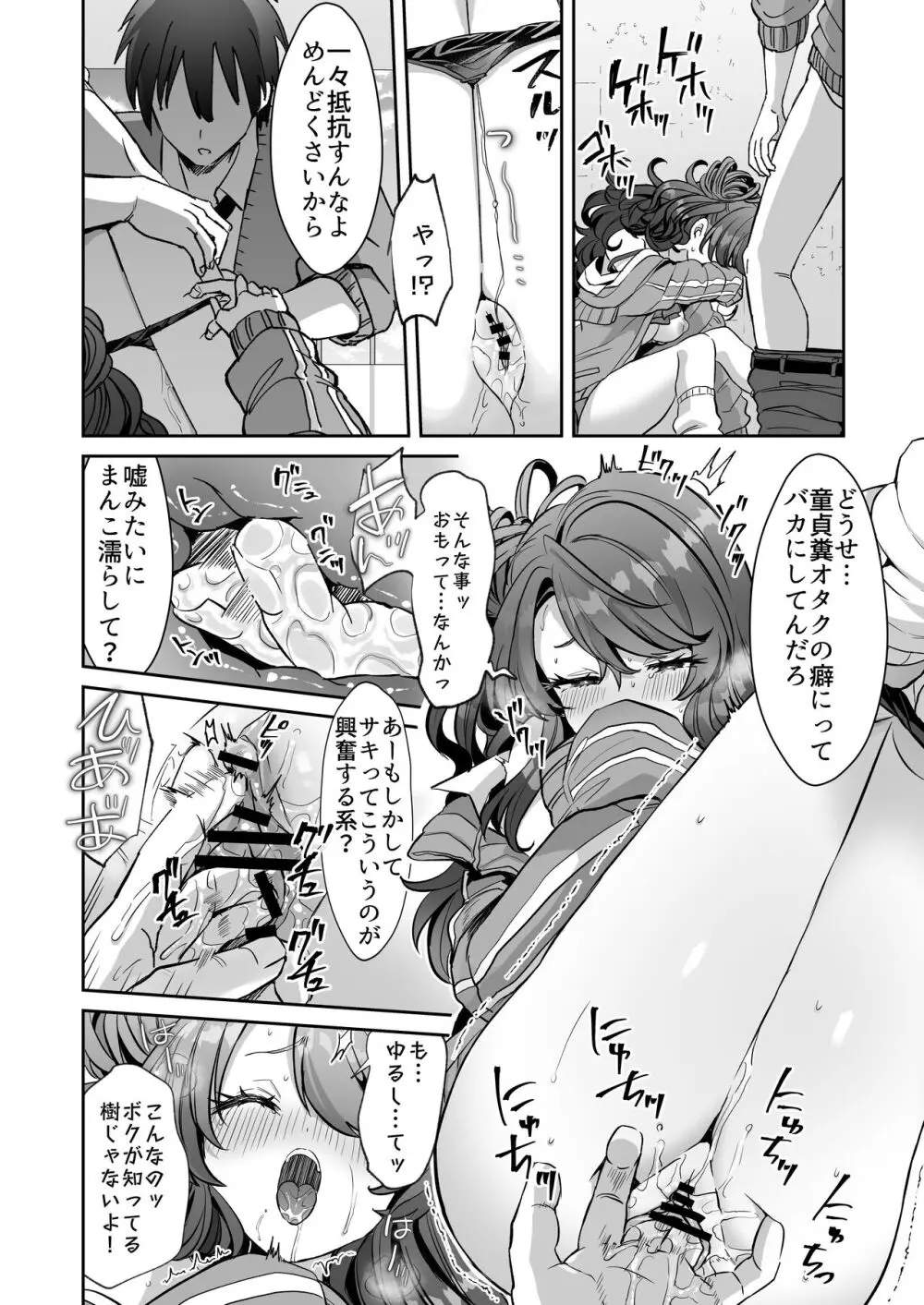 朝おきたら女の子になった『陰キャの僕』がギャルになるまで - page22