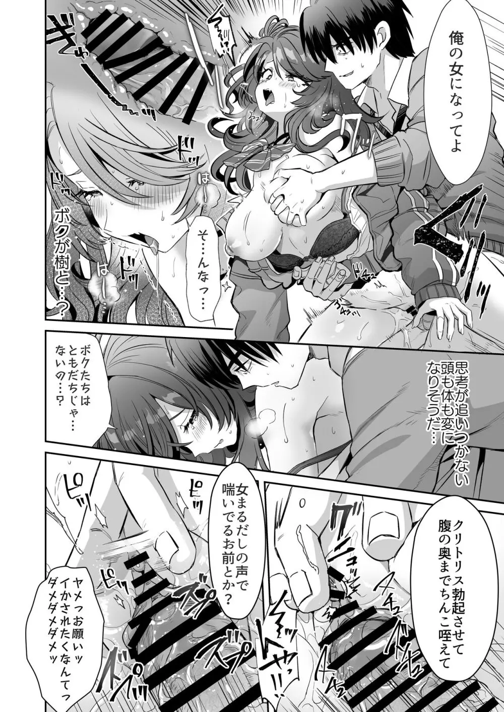 朝おきたら女の子になった『陰キャの僕』がギャルになるまで - page26